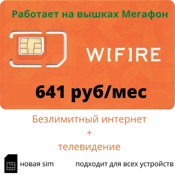 SIM karta wifire (Megafon). Neobmedzený Internet pre všetky zariadenia pre 590 rubľov/mesiac. Neobmedzený Internet + TV 641 p/mesiac.