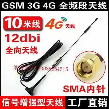 10Meters Kábel 4G GPRS/GSM/3G 12DBI SMA Samec (kódom pin) Všesmerového anténa