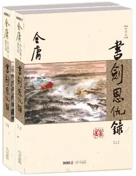 Knihy a Meč Jian Shu Sk Chou Lu Wuxia Románu Jin Yong (Louis Cha) Jazyk, Čínština (Zjednodušená) Spolu 2 Knihy