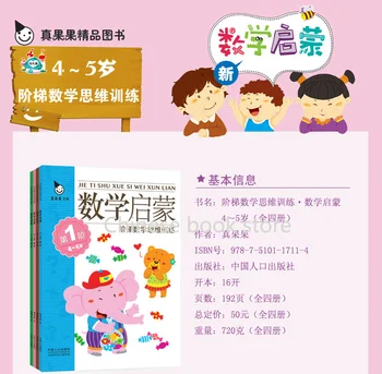 4 knihy Čínsky Matematické osvietenie knihy Deti matematiku knihy predškolského vzdelávania čítania knihy pre deti veku 4-5