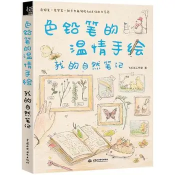 Čínsky Line kreslenie knihy, Farebné ceruzky teplo ručne maľované kniha - Môj prírodné poznámky .Učenie obrazy pre mliečne notebooky