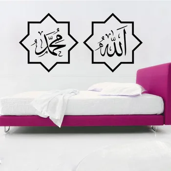 Alaha a Mohamed Moslimských Alah Požehná arabská Islamská Stenu, Vinylové Nálepky Domova Stenu Odstrániteľné Tapety MU04