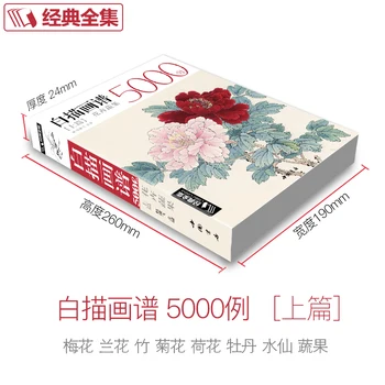 Čínsky Line Kreslenie Knihy, Kvety,Zelenina a Ovocie,Čínskej Maľby Knihy Bai Miao 320pages