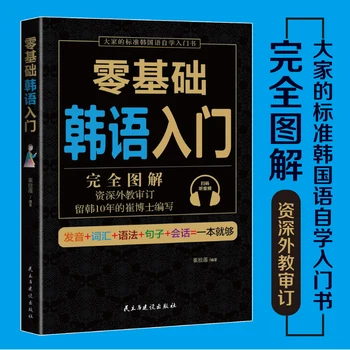 Nula Základné samostatné štúdium kórejský Ľahko Naučiť kórejské Slová učebná Kniha pre Beginer