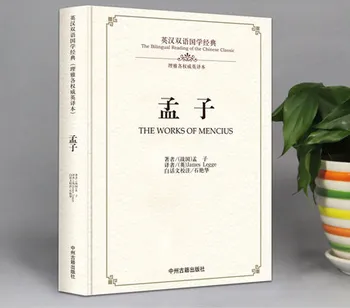 Bilingválne Čínsky Klasik Kultúry Knihy : diel mencius v čínštine a angličtine pre dospelých, deti