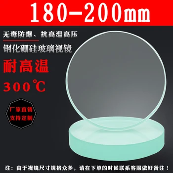 Vysokej teplote odolného tvrdeného borosilikátového skla priezor ventil oheň priezor kotla, potrubia priezor 180-200 mm