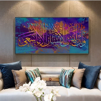 Moslimské Islamic Calligraphy Korán List Plagáty a Tlačí na Steny Umelecké Plátno na Maľovanie Náboženské Obrázok pre Obývacia Izba Domova