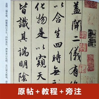 Čínskej Kaligrafie Copybook Predslov k Svätému Náboženstvo Zhao Mengfu Orientálnej Krásne Písanie Učebníc
