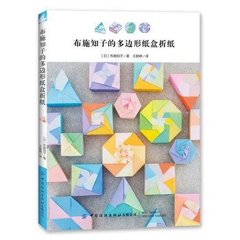 Tomoko Poistka Polygonálnym Papierové Origami Kniha Tvorivé Zábavnej 3D Origami DIY Papier Plavidlá Dizajn Návod Knihy
