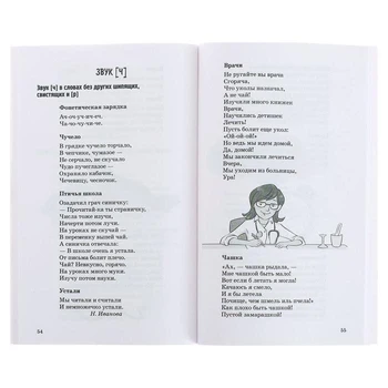 500 terapia reči básne pre deti / Shiposhina T. V., Ivanova N. V., Spánku S. L. 5084157