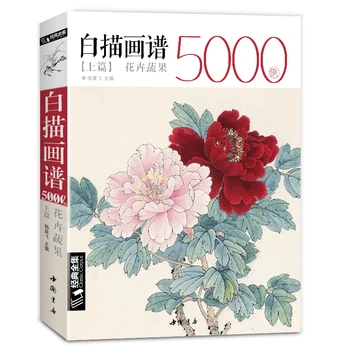 Čínsky Line Kreslenie Knihy, Kvety,Zelenina a Ovocie,Čínskej Maľby Knihy Bai Miao 320pages