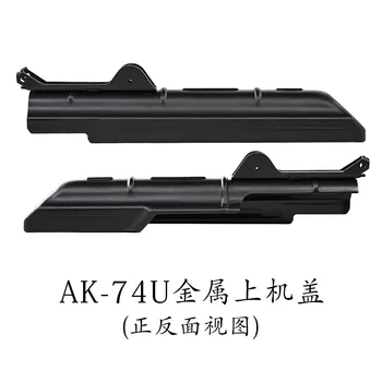 Vonkajšie športové AK-74U upgrade materiál vrchný kryt Jm 12 Gen12 gél loptu zbraň refitting diely CS HOBBY hračky QB55S