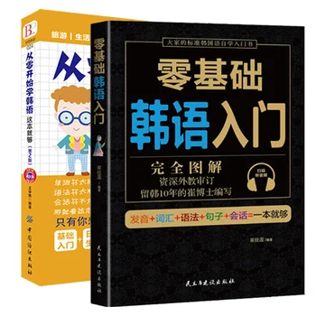 Kórejský Knihy Vzdelávania Nula Základné Zápis Slovnej Zásoby Písanie Základných Kórejské Slová Štandard Slovná Zásoba Slov Kórejský Knihy Libros